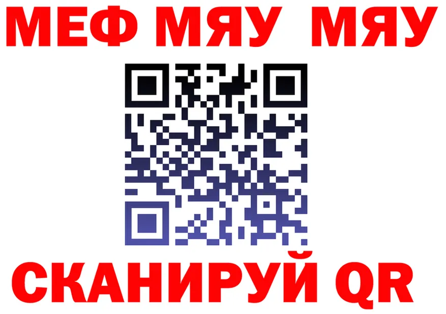 МЯУ-МЯУ мука ССЫЛКА даркнет omg Сорочинск